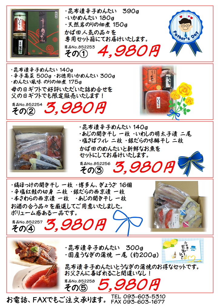 父の日ギフト