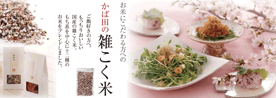 春の逸品