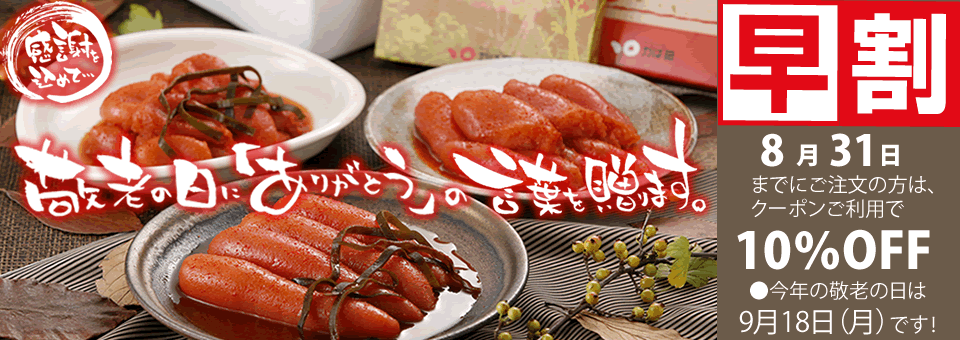 敬老の日