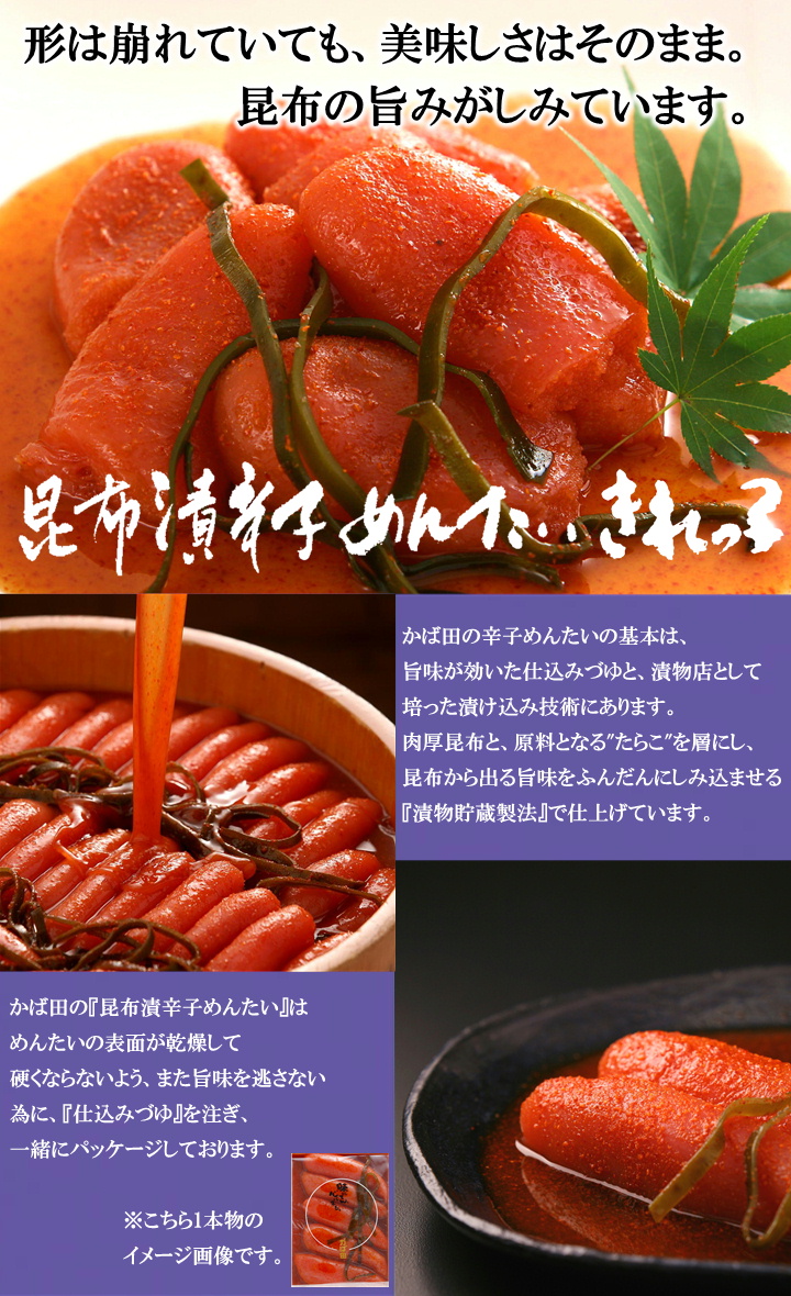 昆布漬辛子めんたい「きれっ子」