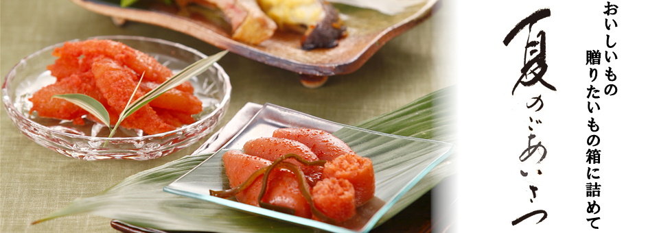 夏のごあいさつ