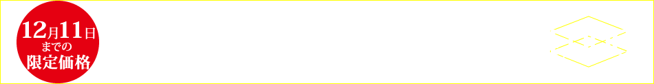 かば田のお雑煮2段バナー