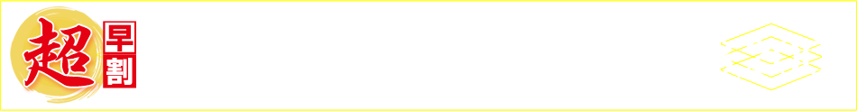 かば田のお雑煮2段バナー