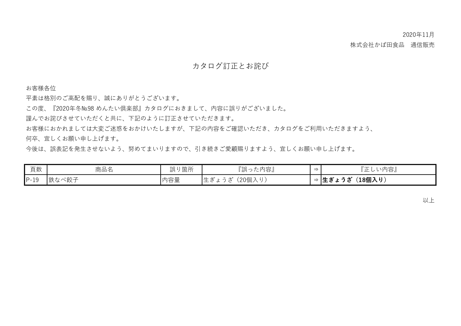 公式 昆布漬辛子めんたいのかば田オンラインショッピング